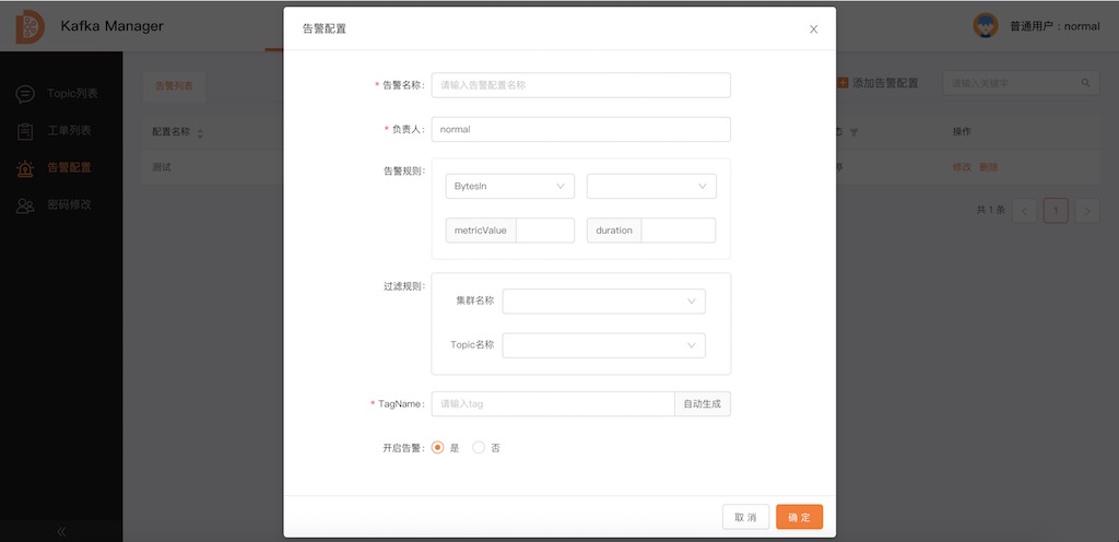 normal_create_alarm_rule