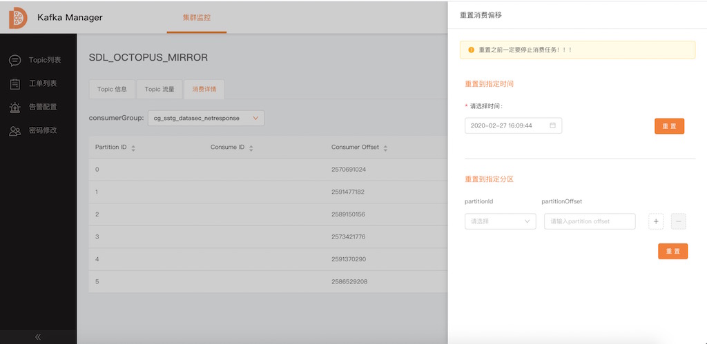 normal_reset_consume_offset